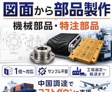 日本で高価な機械部品・特注部品を中国で製作します 最小1個〜｜廃番部品・特殊サイズ・工業部品の製造工場リサーチ