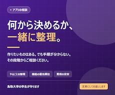 作りたいアプリの相談にのります イメージ1