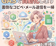 GASでスプレッドシートを自動化します 面倒なデータコピペやメール送信をボタン一つで効率化