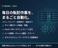 毎日の転記作業を自動化するツールを作ります イメージ1