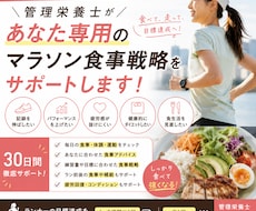 あなただけのマラソン栄養戦略をご提案します 記録更新は、練習だけじゃない。