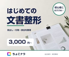短い文書の見出しと余白を整えます イメージ1