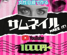 サムネイル・SNS画像初回1枚500円で作成します イメージ1