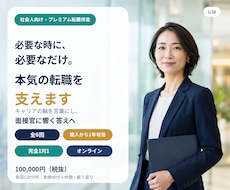 必要な時に、必要なだけ。本気の転職を支えます イメージ1