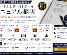 日本語⇔ベトナム語の産業翻訳承ります 産業翻訳経験を活かし、正確で伝わる翻訳をご提供します。