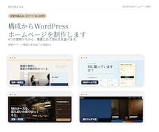 文章・構成からWordPressサイト制作します イメージ1