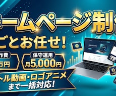5万円でホームページを作ります イメージ1