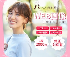 想いを伝えるWEB画像を作成します