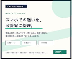 店舗サイトのスマホ導線を診断します イメージ1