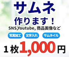 クリックされるYouTubeサムネをつくります イメージ1