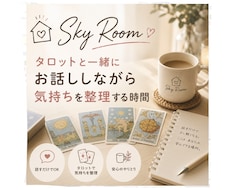 お話ししながら気持ちを整理します イメージ1