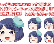 丸投げOK！あなただけのゆっくり立ち絵作ります 喜怒哀楽の動く差分つき、ゆっくりムービーメーカーですぐ使える