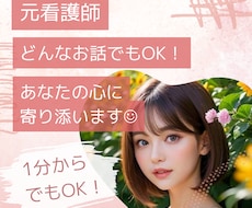 1分からでもOK！あなたの悩みに寄り添います イメージ1