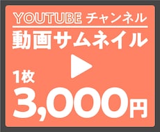 動画サムネイル作ります イメージ1