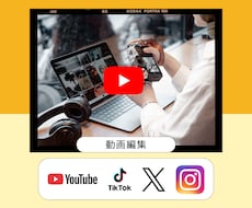 駆け出し割：YouTubeなどの動画編集承ります イメージ1