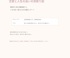 恋愛と人生の迷いを星と文章で整理します イメージ1