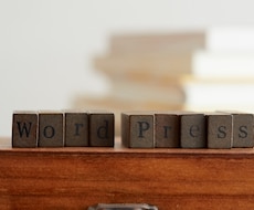 WordPressサイトを修正します イメージ1
