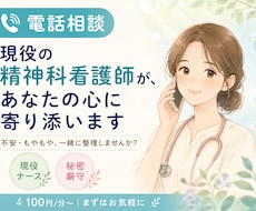 現役の精神科看護師が心の悩みに寄り添います デイケアで回復に寄り添う現役ナース不安・もやもやを一緒に整理