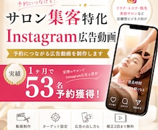 サロン集客特化型 インスタ広告用動画を制作します イメージ1