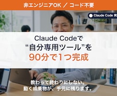 コード不要！Claude Codeでツール作ります イメージ1