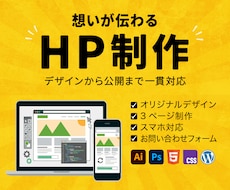 ホームページを制作します イメージ1