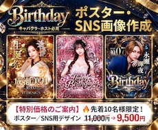 キャバクラ・ホスト向けバースデーポスター制作します イメージ1