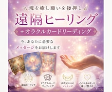 遠隔ヒーリング＋カードで必要なメッセージを届けます イメージ1