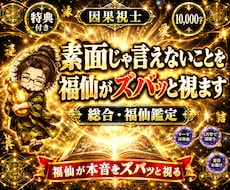 福仙が、あなたの「今」をズバッと視ます 10,000字｜龍玄本鑑定と同じ濃さで、ズバッと視ます