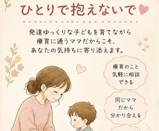 療育ママさんの悩みや愚痴、ゆっくり聞きます イメージ1
