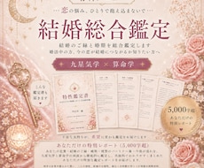 結婚のご縁と婚期を総合鑑定します 婚活中の方、今の恋が結婚につながるか知りたい方へ。