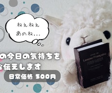 お人形やぬいぐるみなどの気持ちをお伝えします あの子が伝えたいことはなんだろう？