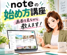 noteのはじめ方、AIの活用方法60分指導します AI活用、Threadsからの導線などSNS集客導線コンサル
