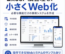 Excel・紙管理を小さなWebシステムにします イメージ1