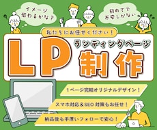 法人制作の安心感！構成から高品質LPを制作します イメージ1