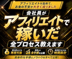 会社員がアフィリエイトで稼いだ全プロセス教えます アフィリエイトを始めて、お金の不安が大きく減りました