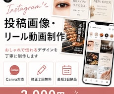 Instagram投稿画像・リール動画を制作します イメージ1