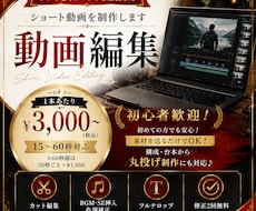 ショート動画!TV編集経験者!!動画編集承ります イメージ1