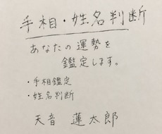 初回限定　手相＋姓名判断であなたの運勢を見ます