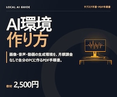 AI副業向けに無料の生成AI環境構築を教えます イメージ1
