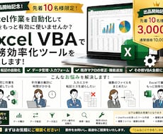 Excel VBAで業務効率化ツールを作成します イメージ1