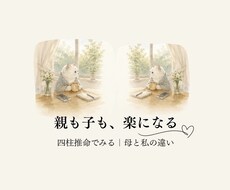 親子だから言えなかった本音、一緒に読み解きます 四柱推命×タロット｜すれ違いの理由と、これからの関わり方