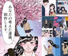 広告漫画・漫画LPを制作します 綺麗めで可愛い絵柄が得意です。広告やビジネスにどうぞ！