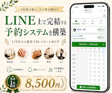 LINE上で完結する予約システムを構築します 月額費用、予約時の手数料はかかりません！