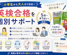 英検5級/4級/3級/準2級/2級/準1級教えます ※60分で1回の授業料となります。