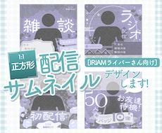 IRIAM用の配信サムネイル画像を制作します アレンジ可！組み合わせを変えて何度でも使える素材セットです！