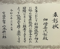 賞状・感謝状の全文作成等の筆耕を行います イメージ1
