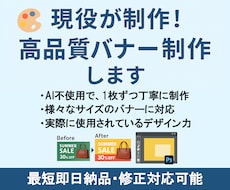 現役が制作！高品質バナー制作します 楽天・Shopifyで実際に使われている現役デザイン力！