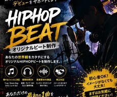ラッパーデビューを支えるHIPHOPビート作ります イメージ1