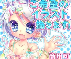 版権、オリジナル、ご希望のイラストお描きします 商用利用可、ご自由にお使いください