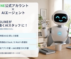 LINE公式に24時間働く自動返信AIを導入します イメージ1